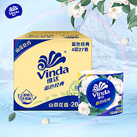 Vinda 維達(dá) 藍(lán)色經(jīng)典系列 有芯卷紙 4層200克27卷 山茶花香