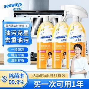 seaways 水衛(wèi)仕 廚房重油污凈480g*3瓶裝