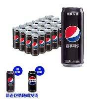 pepsi 百事 可樂無糖多口味碳酸飲料細(xì)長罐330ml*24罐 0糖0卡包裝隨機(jī) 1件裝