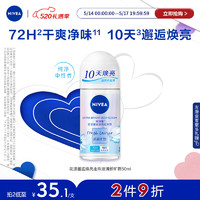 NIVEA 妮維雅 花漾邂逅煥亮走珠液系列 清新曠野 50ml（腋下止汗露 抑汗干爽）