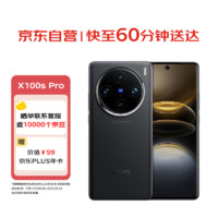 vivo X100s Pro 12GB+256GB 辰夜黑 藍晶×天璣9300+ 蔡司APO超級長焦 拍照 手機