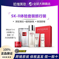 SK-II 旅行體驗(yàn)暢銷套裝 4件套