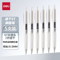 deli 得力 S60-ST 按動(dòng)中性筆 黑色 0.5mm 5支裝