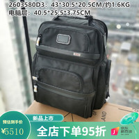 TUMI 途明 ALPHA3 2603580 途明商務(wù)通勤差旅雙肩包電腦包 大號(hào)2603580D3黑