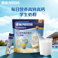 Nestlé 雀巢 高鋅鈣學(xué)生奶粉350g