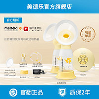 medela 美德樂 絲韻翼舒悅 雙邊吸奶器