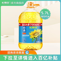 長壽花 心選壓榨葵花籽油5.7L