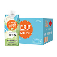 佳果源 NFC椰子水100%果汁泰国330ml*12瓶