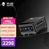 天鋇 AOOSTAR GEM10迷你主機 銳龍R7-6800H 準系統(tǒng) 32G內(nèi)存