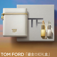 520禮物！TOM FORD 鎏金TF口紅禮盒金箔+鉑金唇膏