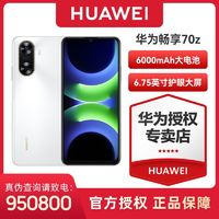 HUAWEI 華為 暢享70Z 護(hù)眼大盤 超長續(xù)航 大音量智能手機(jī)