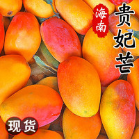 芒無雙 海南貴妃芒果 拍2贈(zèng)送1斤 9斤裝特大果