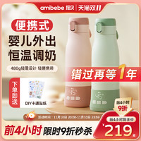 Amibebe 搖貝 便攜式恒溫壺嬰兒外出沖奶無線調(diào)奶器保溫水杯熱水壺泡奶