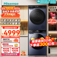 Hisense 海信 SE超薄洗烘套裝 10公斤全自動(dòng)滾筒洗衣機(jī)+雙擎熱泵烘干機(jī)