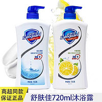 Safeguard 舒膚佳 沐浴露經(jīng)典純白檸檬清香720ml大容量深層清潔舒緩肌膚正品