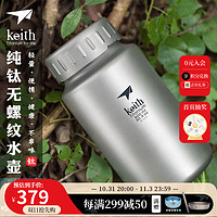 keith 鎧斯 戶外運(yùn)動(dòng)鈦壺 Ti3035+配壺套-900ml