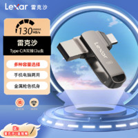 Lexar 雷克沙 128G手機(jī)u盤typec金屬雙接口華為手機(jī)電腦兩用優(yōu)盤