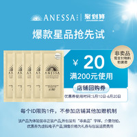 ANESSA 安熱沙 金燦倍護防曬乳4ml*5+20元券