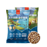 Wanpy 頑皮 雙鮮糧凍干雙拼貓糧1.5kg/8kg