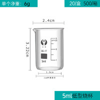 環(huán)球牌 低型燒杯 5ml