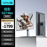 VAVG G27UV 27英寸HVA快速液晶顯示器（4K、165Hz、HDR600、10bit）