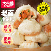 大希地 老面小籠包 1500g 約60個(gè) 鮮肉內(nèi)餡 嵊州風(fēng)味 早餐半成品