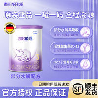 Nestlé 雀巢 奶粉超啟能恩3段760g幼兒適度水解乳蛋白配方奶粉新國(guó)標(biāo)