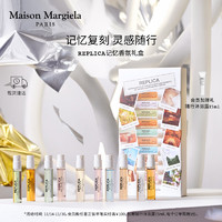 Maison Margiela 梅森馬吉拉記憶香氛禮盒2ml*10