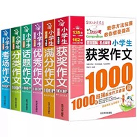 《小學(xué)生優(yōu)秀作文1000篇》（任選一篇）