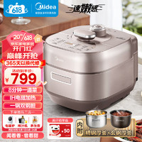 20日20點(diǎn)！Midea 美的 速嫩感  MY-S5879K 電壓力鍋 5L