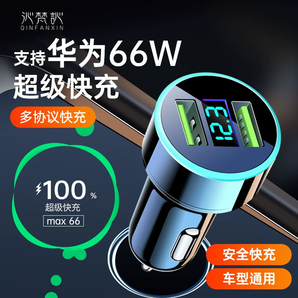 沁梵訫 車載充電器 22.5W超級快充+智能數(shù)顯