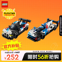 LEGO 樂(lè)高 超級(jí)賽車(chē)系列 76922 寶馬 M4 GT3 和寶馬 M Hybrid V8 賽車(chē)