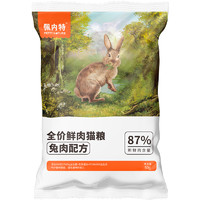 佩內特 全價鮮肉貓糧 50g*2袋