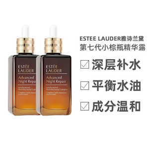 香港直郵！雅詩(shī)蘭黛 特潤(rùn)精華100ML*2