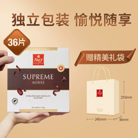Frey 飞瑞尔 Supreme 尊享迷你小排块78%~91%黑巧克力礼盒198g（36片）