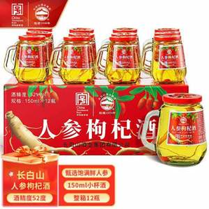 中華老字號！長白山 人參枸杞酒 52度養(yǎng)生白酒 150mL*12瓶