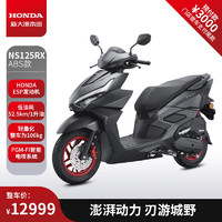 HONDA 新大洲本田 NS125RX摩托車 ABS曜夜黑-預(yù)售-全款12999