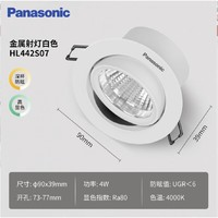 Panasonic 松下 小山丘射燈 嵌入式 4W4000K 10支裝