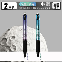 M&G 晨光 你好火星限定按動(dòng)中性筆 黑色 0.5mm 2支裝