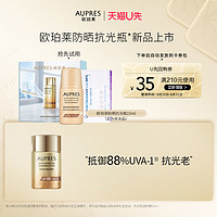 AUPRES 歐珀萊 防曬抗光瓶 15ml