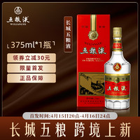 WULIANGYE 五糧液 晶質(zhì)（長城版）濃香型白酒 52度 375ml 單瓶裝 商務(wù)宴請