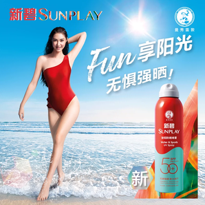 曼秀雷敦 新碧 驕陽防曬噴霧SPF50+ PA++++ 200ml