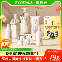 ASAKA 淺香 氨基酸洗護(hù)套裝7件套1396g有贈(zèng)品