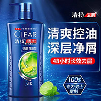 CLEAR 清揚 洗發(fā)水男士專用控油蓬松去屑止癢洗頭膏水露液正品牌官方旗艦