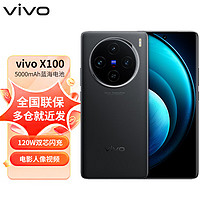 vivo X100 藍(lán)晶×天璣9300 16GB+256GB