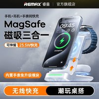 REMAX 睿量 RP-W81 23.5W 三合一Magsafe磁吸無(wú)線充電器