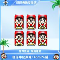 Want Want 旺旺 旺仔牛奶原味145ml*6罐