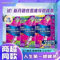 TAMPAX 丹碧絲 導(dǎo)管式衛(wèi)生棉條普通大流量組合16支裝官方正品