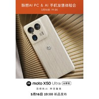 摩托羅拉 X50 Ultra 5G手機(jī) 12GB+256GB