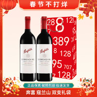 Penfolds 奔富 寇蘭山 干紅葡萄酒 澳大利亞原瓶 奔富寇蘭山 雙支